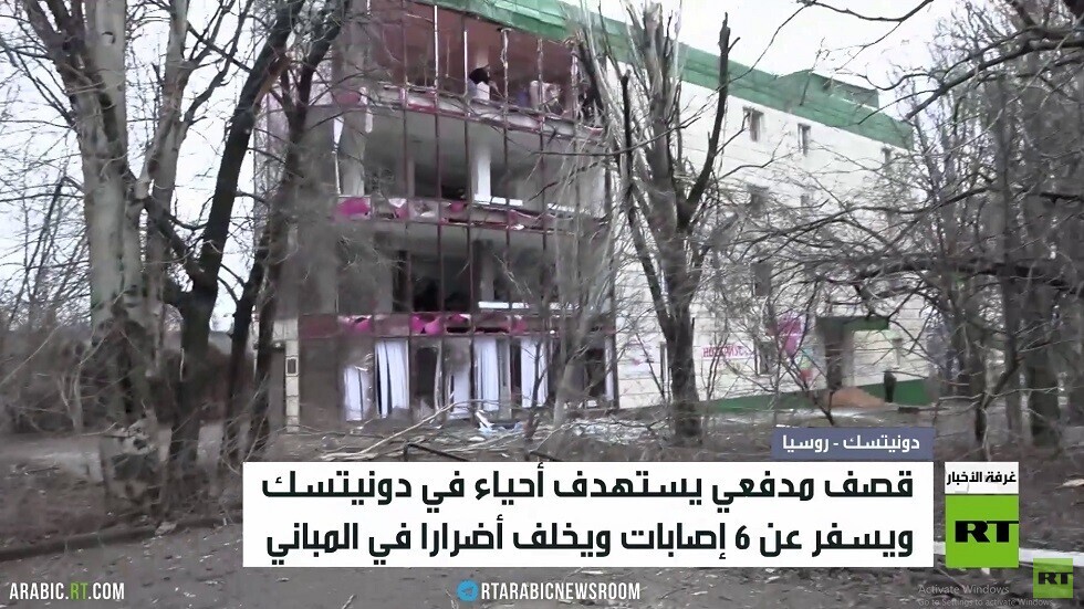 إصابة 6 مدنيين بقصف أوكراني على دونيتسك