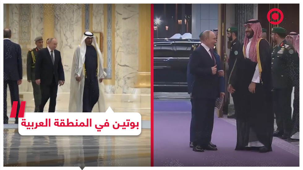 رواد مواقع التواصل يتفاعلون مع زيارة بوتين للإمارات والسعودية