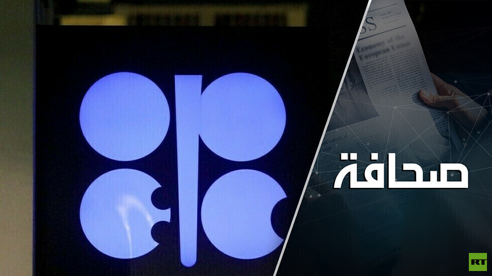 لماذا تهاجم الولايات المتحدة "أوبك+"