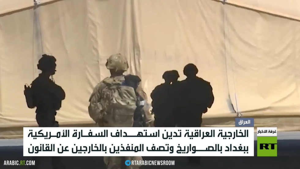 بغداد تدين استهداف السفارة الأمريكية