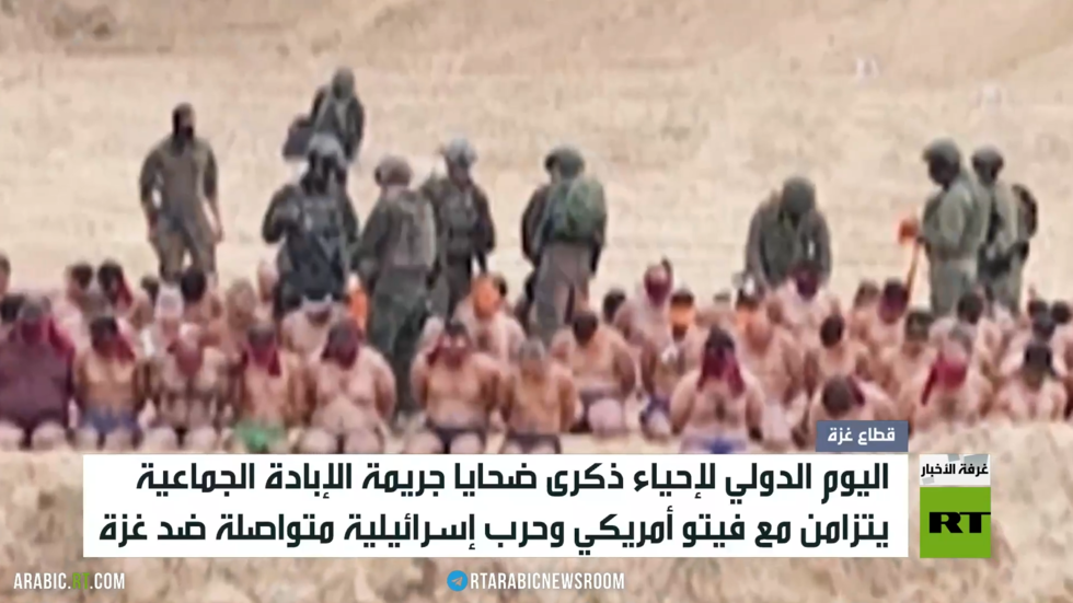 اليوم الدولي لضحايا الإبادة.. غزة تذبح