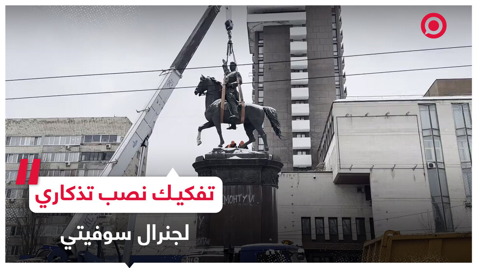 في محاولة لطمس التاريخ.. كييف تفكك نصبا تذكاريا لجنرال سوفيتي