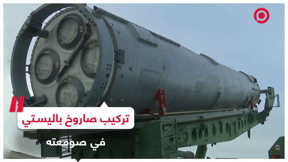 تركيب صاروخ باليستي عابر للقارات في صومعته