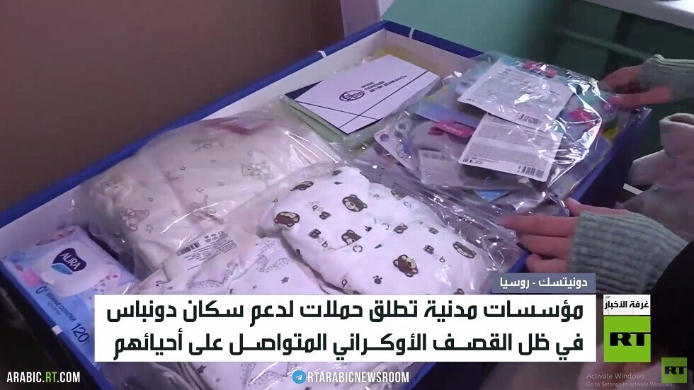 حملات مدنية لدعم سكان دونباس