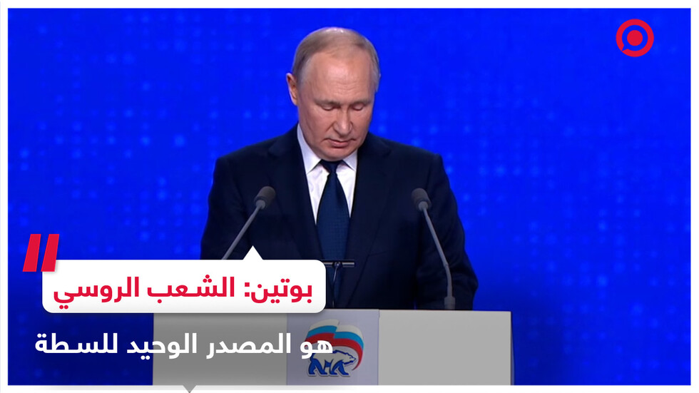 بوتين: محاولة زعزعة التوافق القومي الديني والمدني خيانة لروسيا
