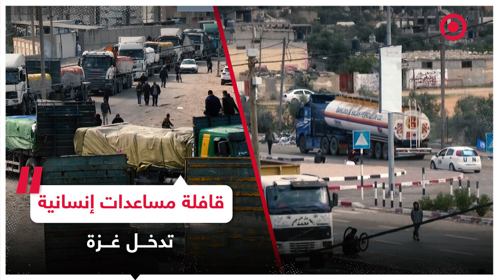 قافلة محملة بالمساعدات الإنسانية تدخل غزة عبر معبر رفح