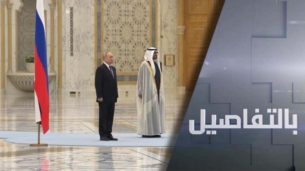 بوتين في السعودية والإمارات.. تنسيق سياسي عال برسائل للغرب