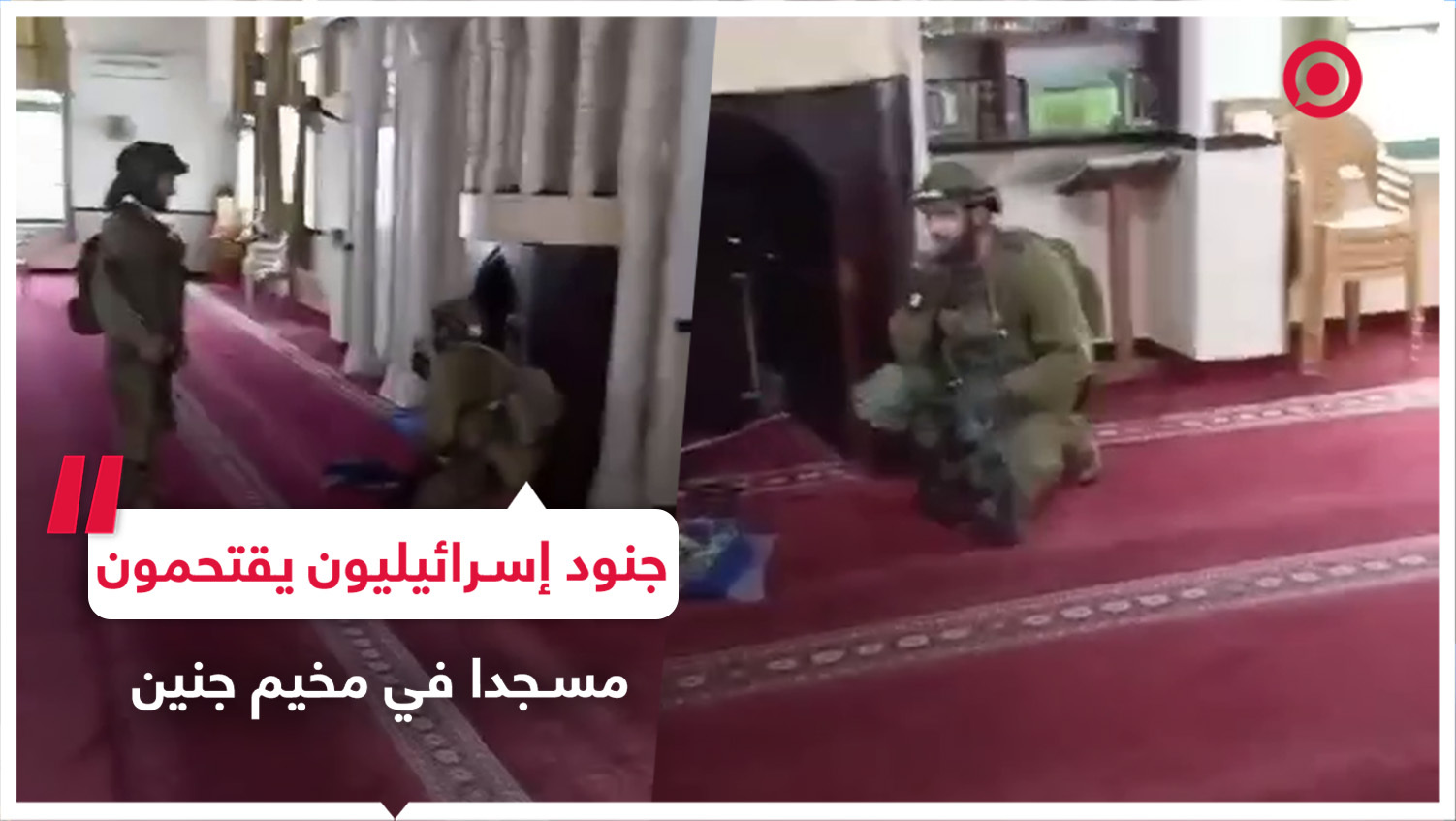 جنود إسرائيليون يقتحمون مسجدا في مخيم جنين ويقيمون فيه صلاة يهودية