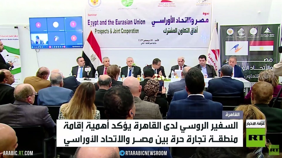 مساع لاتفاق تجاري مصري أوراسي