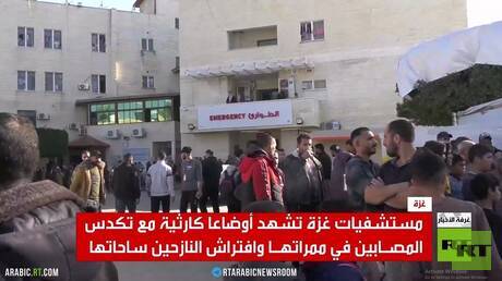 مستشفيات غزة على حافة الانهيار