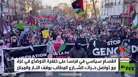 انقسام فرنسي حول غزة وتواصل حراك الشارع