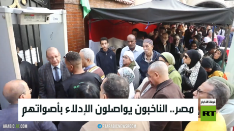 مصر.. الناخبون يواصلون الإدلاء بأصواتهم