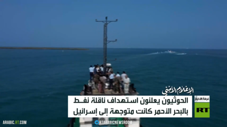 الحوثيون يستهدفون سفينة متوجهة لإسرائيل