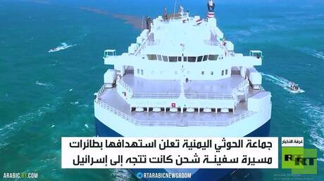 الحوثيون يستهدفون سفينين في البحر الأحمر