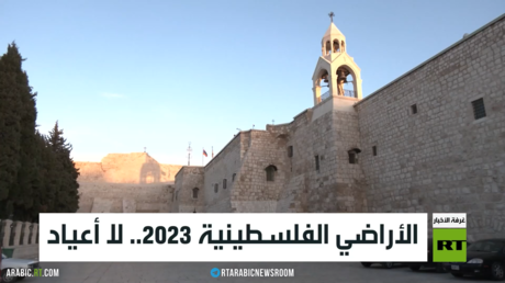 الأراضي الفلسطينية 2023.. لا أعياد