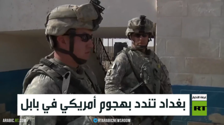 بغداد تندد بهجوم أمريكي في بابل