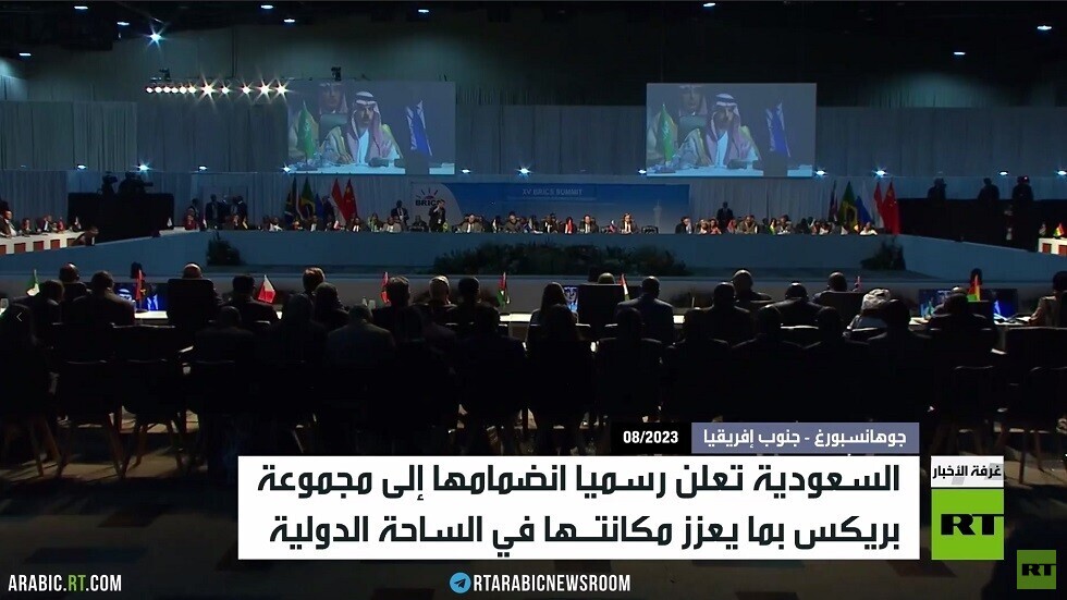 السعودية تنضم لمجموعة بريكس رسميا