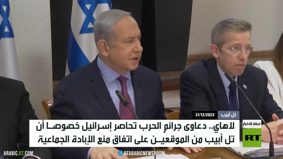 لاهاي.. دعاوى جرائم الحرب تحاصر إسرائيل