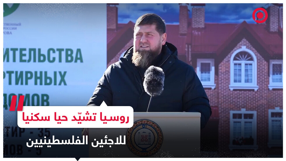 قديروف يضع حجر الأساس لبناء حي سكني للاجئين الفلسطينيين