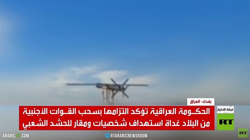 الحكومة العراقية تؤكد التزامها بسحب القوات الأجنبية من البلاد