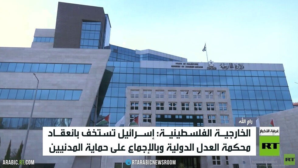 الخارجية الفلسطينية تدين تصعيد إسرائيل