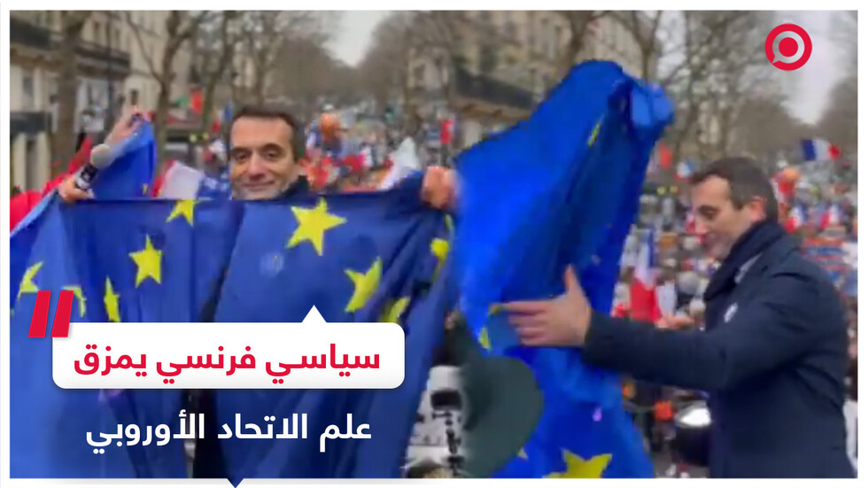 السياسي الفرنسي فلوريان فيليبو يمزق علم الاتحاد الأوروبي بمظاهرة في باريس