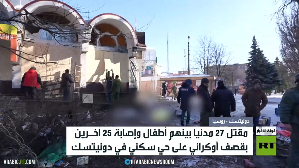 دونيتسك: مقتل 27 مدنيا جراء قصف أوكراني
