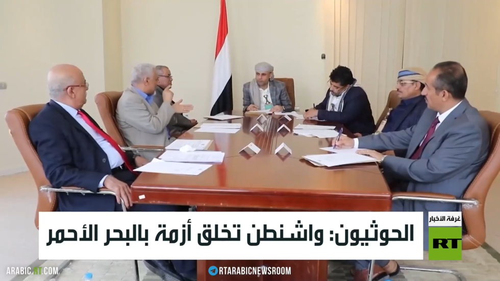 الحوثيون: واشنطن تخلق أزمة بالبحر الأحمر