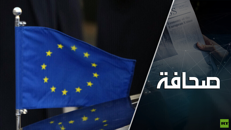 الاستقطاب يهدد الاتحاد الأوروبي