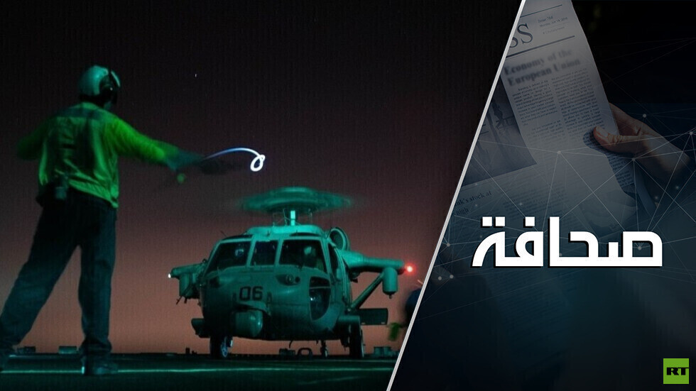 خبير يقوّم إمكانية تنفيذ الولايات المتحدة عملية سرية ضد إيران