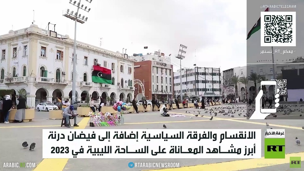 ليبيا 2023.. أزمة سياسية وكارثة بيئية