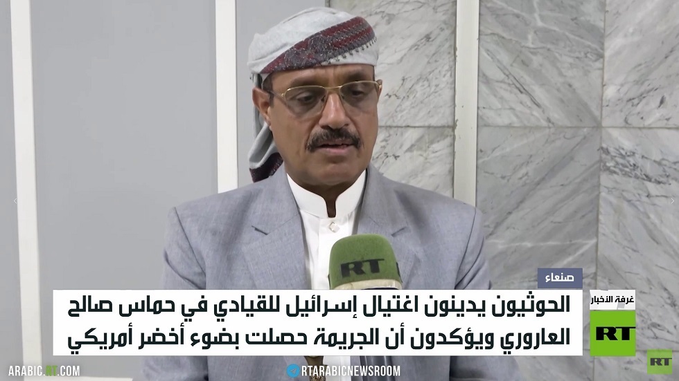 الحوثيون: اغتيال العاروري جريمة وحشية