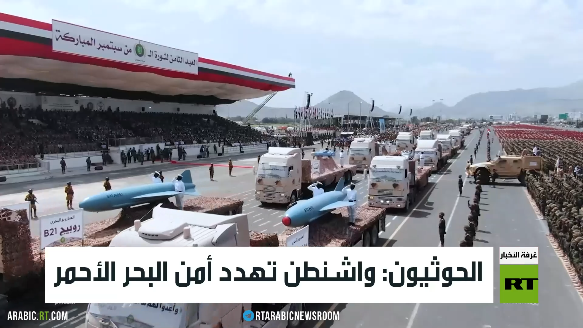 الحوثيون: واشنطن تهدد أمن البحر الأحمر
