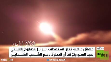 فصائل عراقية تقصف إسرائيل بصاروخ باليستي