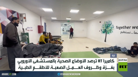 RT ترصد وضع المشفى الأوروبي الصعب في غزة