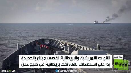 قصف أمريكي على ميناء رأس عيسى اليمني