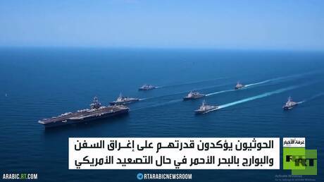 الحوثيون: قادرون على ضرب السفن والبوارج