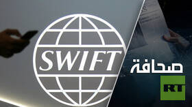 "لا مكان للدولار". بنوك روسيا وإيران تخلّت تماما عن سويفت