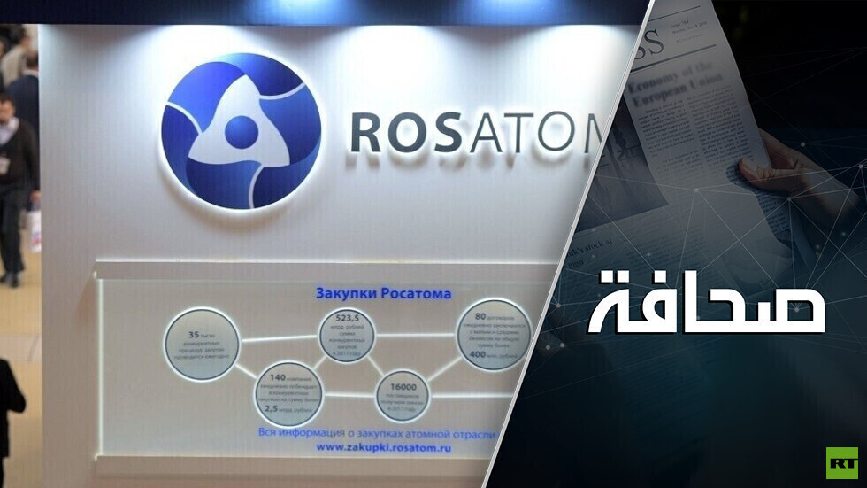 خوفاً من عقوبات مضادة، الشركات الأمريكية تسارع إلى استيراد اليورانيوم من روسيا