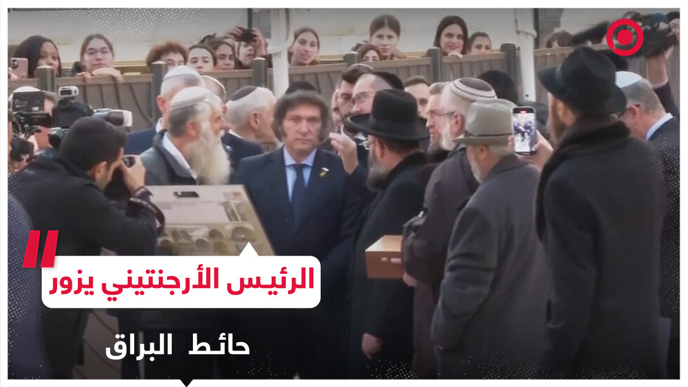 خافيير ميلي خلال زيارته لإسرائيل يقف متأثرا عند حائط البراق بالقدس