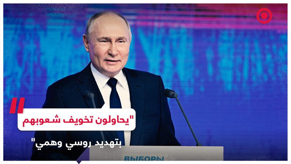 بوتين: الحديث عن تهديد نووي روسي خدعة لإثارة خوف مواطني دول الناتو