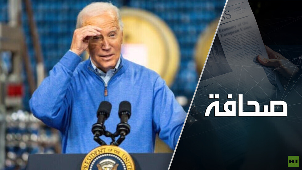 تراجع حاد في ذاكرة بايدن!