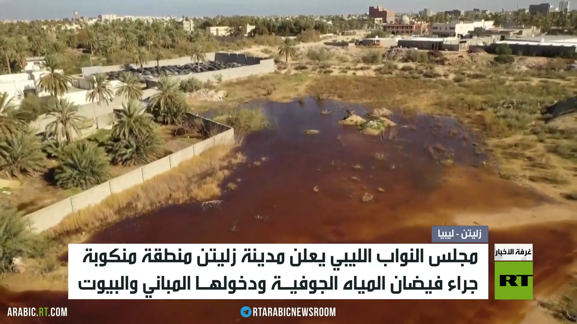 النواب الليبي يعلن زليتن مدينة منكوبة
