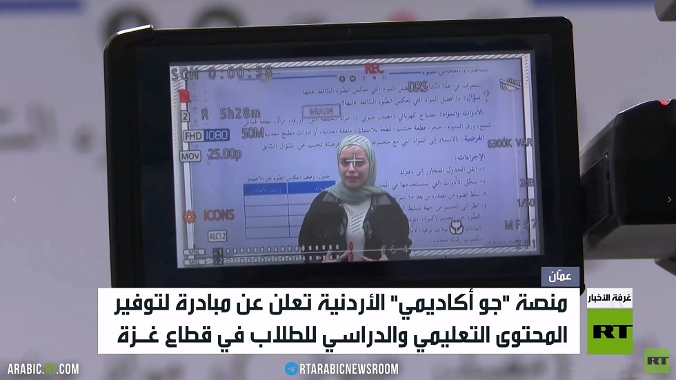 مبادرة أردنية لدعم الطلاب في قطاع غزة مبادرة أردنية لدعم الطلاب في قطاع غزة