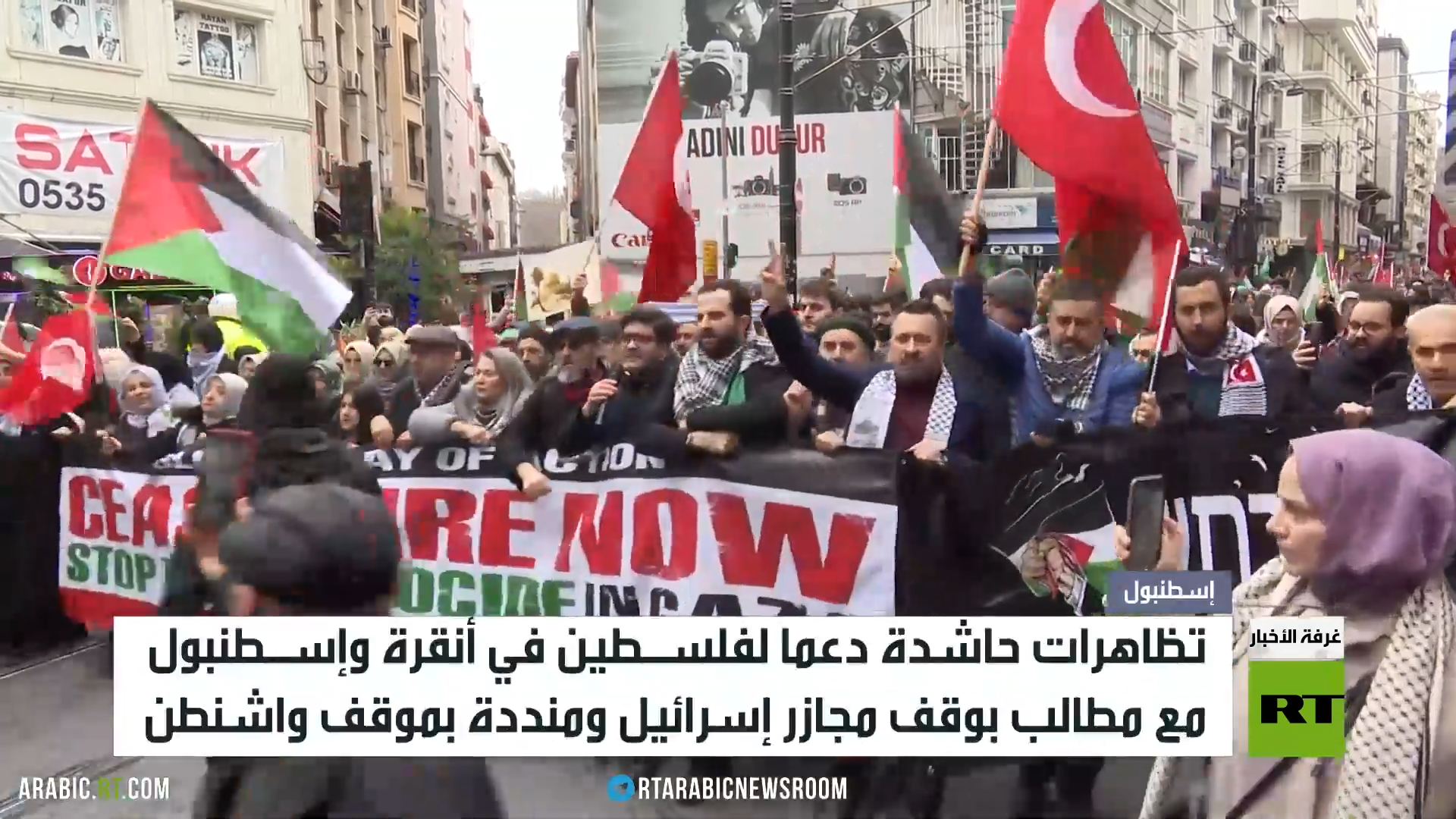 تركيا.. تظاهرات حاشدة دعما للفلسطينيين