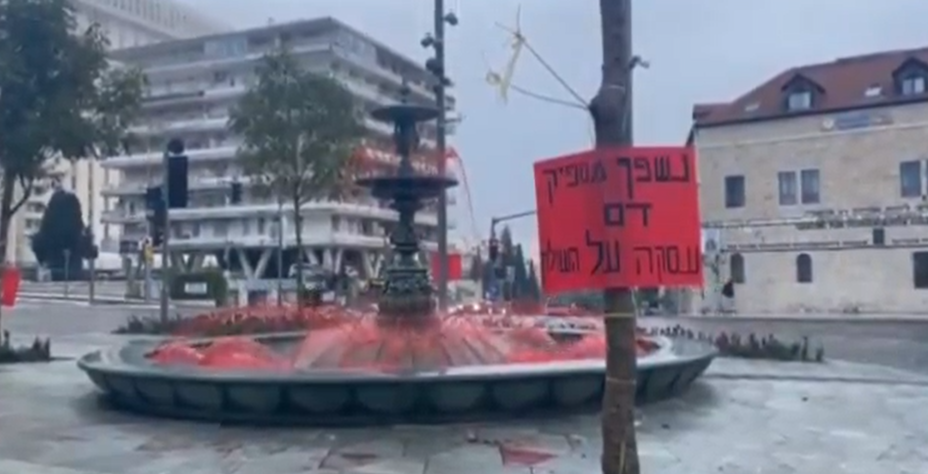 القدس.. نشطاء يصبغون مياه نافورة أمام مقر نتنياهو باللون الأحمر