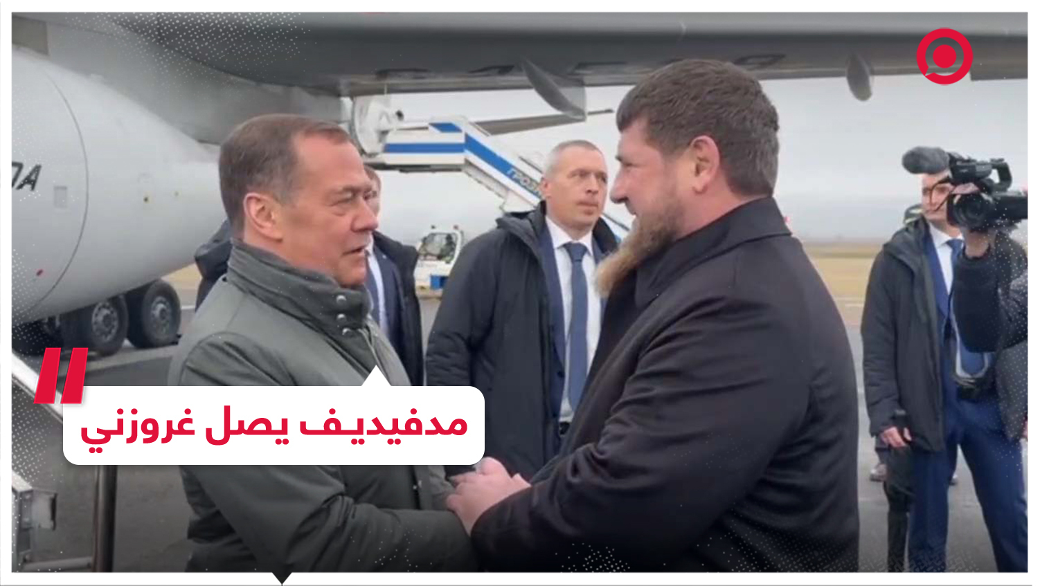 مدفيديف يصل العاصمة الشيشانية غروزني في زيارة رسمية