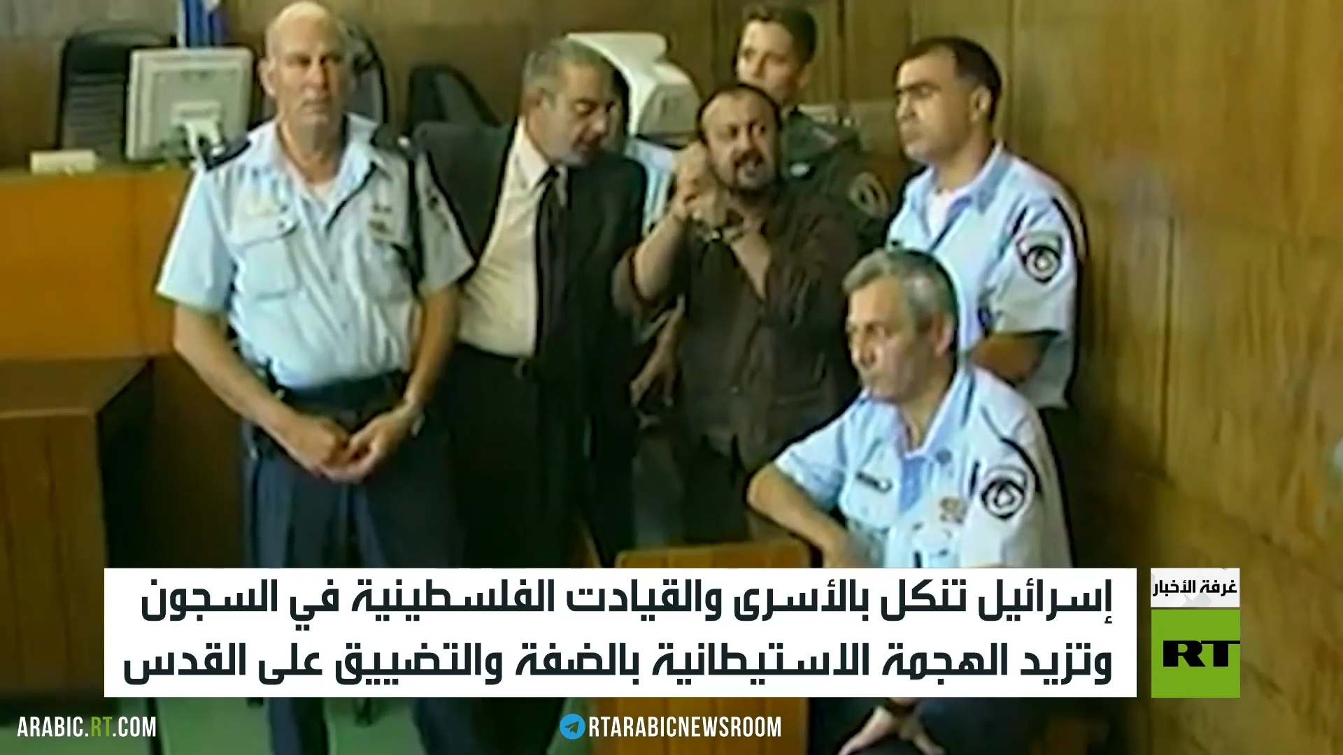 مروان البرغوثي ضحية لتحريض يمين إسرائيل
