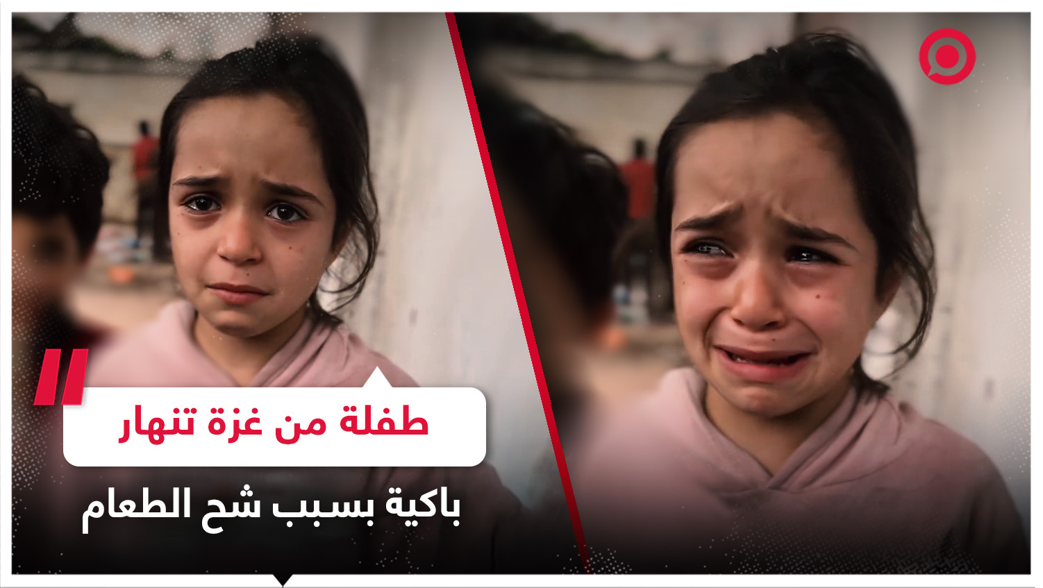 طفلة فلسطينية تنهار باكية بسبب شح الطعام في قطاع غزة