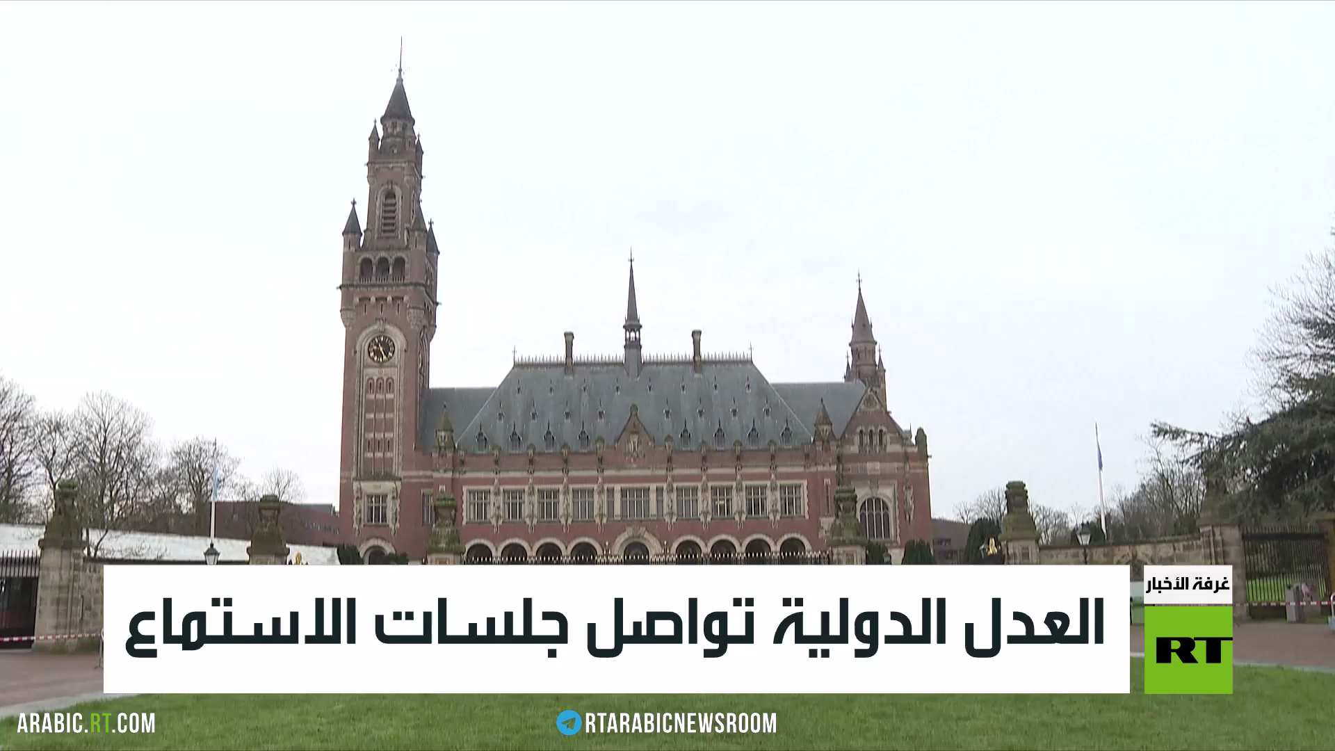 وزير الخارجية الأردني أمام العدل الدولية: الاحتلال الإسرائيلي يجب أن ينتهي